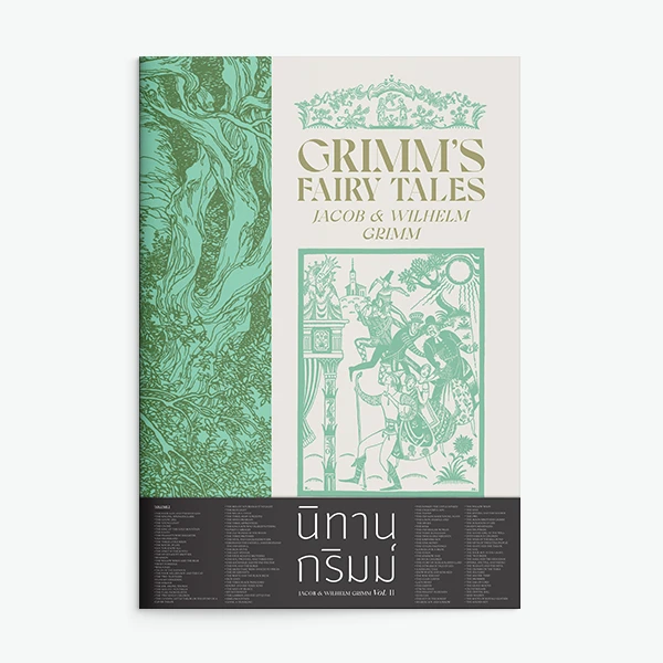 นิทานกริม เล่ม 2