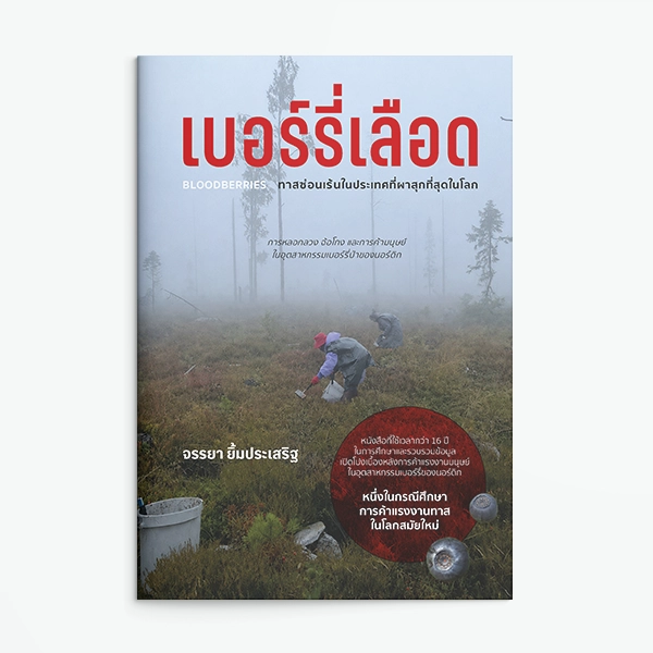 bloodberries-thai-workers-nordic-book-cover.jpg